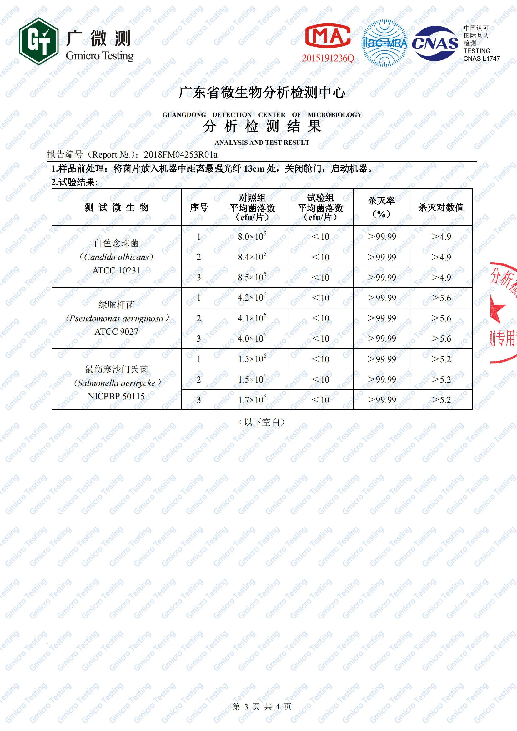 2、圖書殺菌機（白綠鼠微生物檢測）2018FM04253R01a(1)_02.png